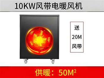 10KW風帶電暖風機